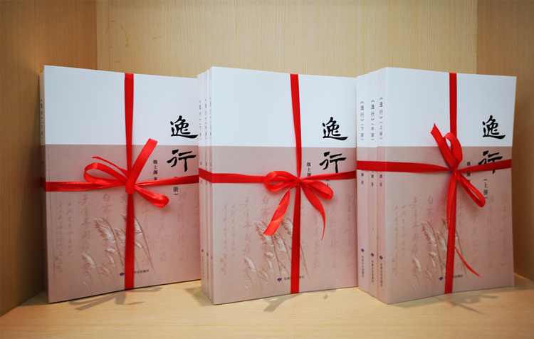 逸行新書(shū)發(fā)布 (2)_副本.jpg