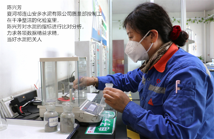 陳興芳 夏河祁連山安多水泥有限公司 質(zhì)量部控制工 在干凈整潔的化驗室里 陳興芳對水泥的指標進行比對分析，力求各項數(shù)據(jù)精益求精，當好水泥把關(guān)人.jpg