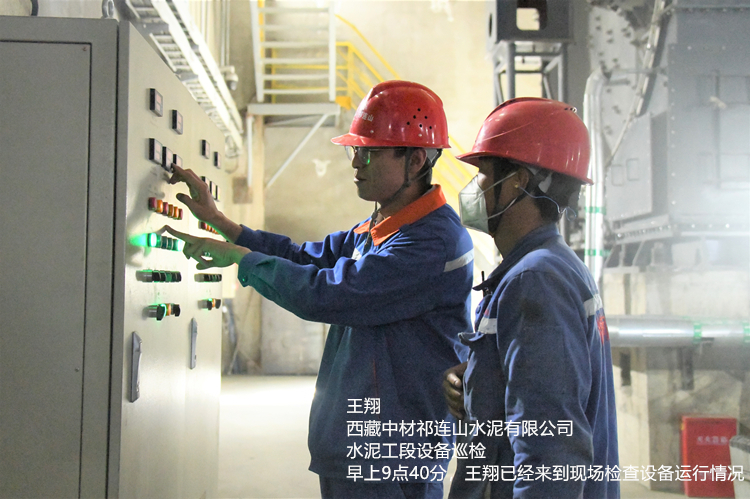 王翔  西藏中材祁連山水泥有限公司  水泥工段設(shè)備巡檢 早上9點40人，王翔已經(jīng)來到現(xiàn)場檢查設(shè)備運行情況_副本.jpg