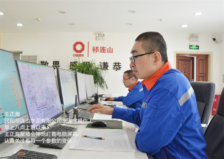 王正海 民和祁連山水泥有限公司 水泥窯操作工  早上八點上班以來 王正海聚精會神地盯著電腦屏幕，認真關(guān)注著每一個參數(shù)的變化.jpg