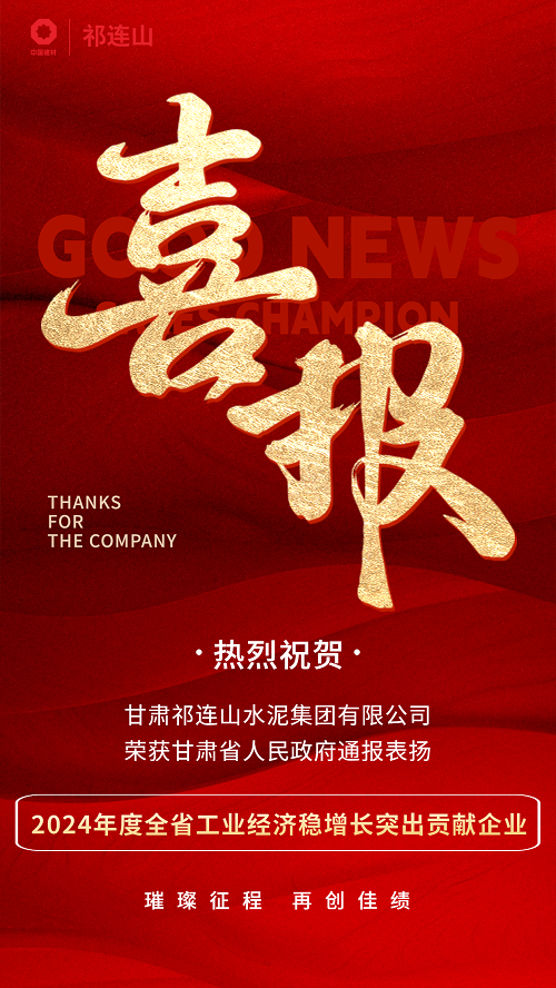 表彰喜報(bào)-網(wǎng)站.png